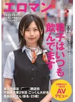 Cheerful Cum-Guzzling Sub Slut. She Loves Sex More Than Money - This Amateur Starred In Porn To Get Fucked. Upscale Real Estate Agent Working In Tokyo For Two Years - Cum Swallowing Yuki Mishima (Pseudonym - Age 23) Her One-Night, Two-Day Porn Debut After Work