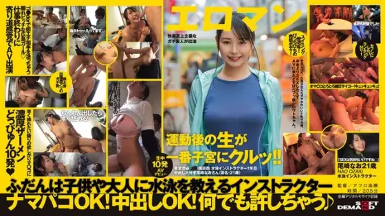 She's Ready To Get Creampie Fucked An F-Cup Titty Uncool But Cute Slut From Hiroshima She's A Horny Slutty Amateur Who Loves Sex More Than Money And That's Why She Came Here To Film This Adult Video Straight From The Downtown Area Of Shibuya, Tokyo A First-Year Swimming Instructor Nao Ozaki (Not Her Real Name, 21 Years Old) Loves Creampie Sex A 10-Creampie-Cum-Shot Adult Video Debut