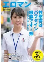 When Your Dick Goes Deep Down Her Throat, She Transforms Into A Maso Bitch This Secretly Horny Babe With A Husky Low Voice Has Cum To Tokyo Looking For Action The Place: The Itabashi Ward ** Shopping District Her Occupation: She's A Nurse In Her First Year On The Job Nazuna Shiraishi Loves To Suck Dick (Not Her Real Name, 21 Years Old) She Just Got Off Her Night Shift And Now She's Ready To Tour Tokyo x Her Adult Video Debut To Give Her First Ever First Experiences With Creampie Sex!