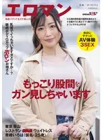 乳首でイッちゃいますダメですか…？敏感ボディGカップボロンお姉さん 東京 青山 レストラン■■ ウェイトレス 青峰いろは（仮名・25歳）休日にサクっとAV体験3SEX！