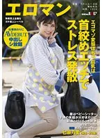 エゴマゾ変態ぽちゃ巨乳は首絞めエッチでストレス発散 昼はベビーシッター 子供の笑顔が大好きだけどお酒とHはもっと好き 東京都江戸川区 ■■商店街 シッター3年目七瀬乃愛（仮名・23歳） 仕事終わりに中出しシ放題 AVデビュー