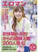 セフレに薦められてAVに来たヤリマン保母さん。初体験ハタチ、からの経験人数200人超え。埼玉 新座 保育士2年目 姫乃ゆきさん（仮名・22歳）実はノリノリ♪仕事の合間にAVデビュー
