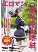 スーツを脱いだらメス丸出し。アクメまでがチョロい早漏デカ尻ヤリマン姉さん。東京都新宿区■■百貨店・宝石販売員 出し尽くすまで潮を吹く遠山まきさん（仮名・28歳）仕事終わりに1週間密着AVデビュー