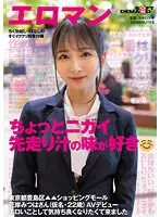 ちょっとニガイ先走り汁の味が好き ちく勃起しっぱなしのすぐイククリ弱受付嬢 東京都豊島区▲▲ショッピングモール 花岸みつはさん（仮名・22歳） AVデビュー