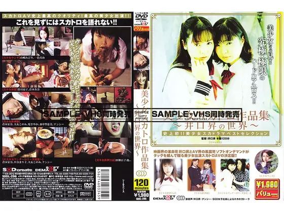 Beautiful Girl Scatological Works: The World of Noboru Iguchi