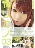 Transcendent Beauty Horny Girlfriend 03 Sae-chan