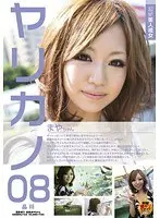 Transcendent Beauty Horny Girlfriend 08 Maya-chan
