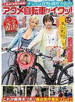 人気 AV 女優が挑戦！オシッコ我慢潮吹き街中アクメ自転車がイクッ！月乃ルナ 乙アリス