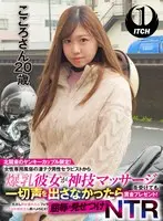 北関東のヤンキーカップル限定！女性専用風俗の凄テク男性セラピストから爆乳彼女が神技マッサージを受けても一切声を出さなかったら賞金プレゼント！ただし声が漏れたらフェラ アソコが濡れたら即ハメSEX！屈辱の見せつけNTR こころさん（20歳）