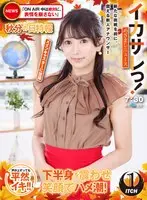 イカサレっ！めざましニュース「ON AIR中は絶対に、表情を崩さない」秋分の日特報 新たな挑戦を前に、震える新人アナウンサー メインキャスターに抜擢
