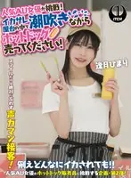 Popular AV actress takes on the challenge! Please sell hot dogs while squirting inside the Ikasare stall! Aizuki Himari