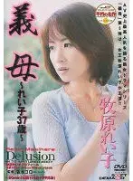 義母 れい子37歳
