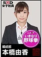 SOD Female Employee. Strip Rock-Paper-Scissors. Yuka Motohashi From The Programming Department