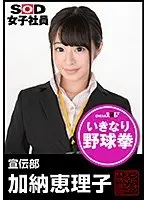 SOD Female Employee. Strip Rock-Paper-Scissors. Eriko Kano From The PR Department