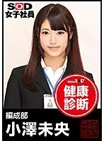 SOD Female Employees. Medical Check-Up. Mio Ozawa From The Programming Department