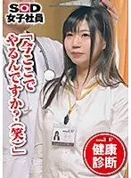 SOD Female Employees A Medical Examination In The Financial Department Ryoko Okuma