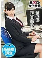 SOD Female Employees: Sensitivity Survey Kyoko Harada Of Our Promotions Department
