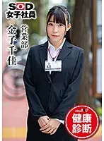 SOD Female Employee Sales Department Medical Exam Chika Kaneko