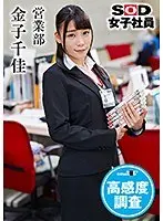 SOD Female Employees A Sensual Survey The Sales Department Chika Kaneko