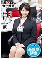 SOD Female Employees A Sensuality Survey The Marketing Department Chinami Matsuda
