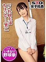 SOD Female Employees The Stripping Game The Manpower And Management Division Makoto Kamiyama
