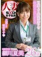 Natsumi Hosokawa, 26yo, Married For 1 Year - A Cute Office Worker Keeps Her Sexual Escapades Secret From Her Husband