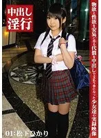 No Pulling Out 01 Yukari Matsushita