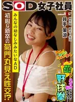 チクビ隠して菊門隠さず！ ハダカになるより恥ずかしい！脱ぎキャンBOX野球拳 制作部 新卒1年目 井手茉涼