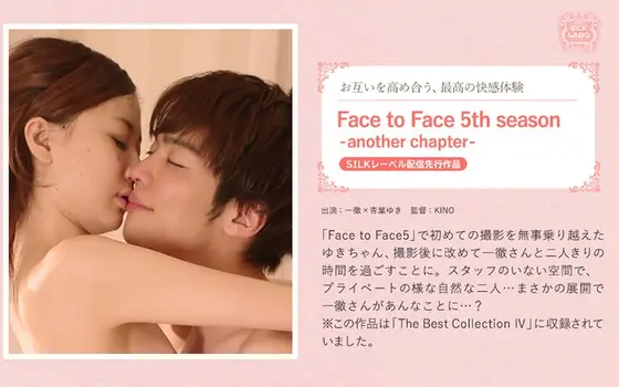 Face to Face 5th season -another chapter- The ultimate pleasure experience that enhances each other