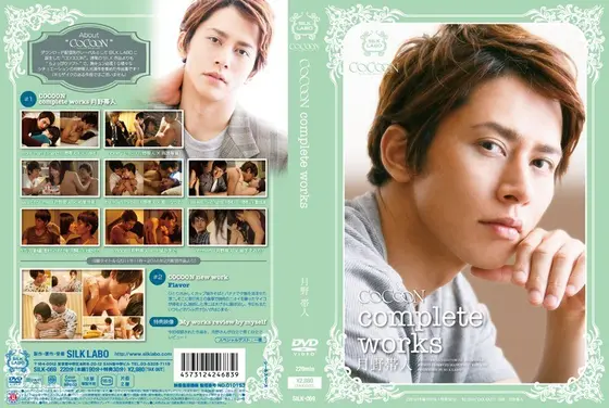 COCOON Complete Works Obibito Tsukino