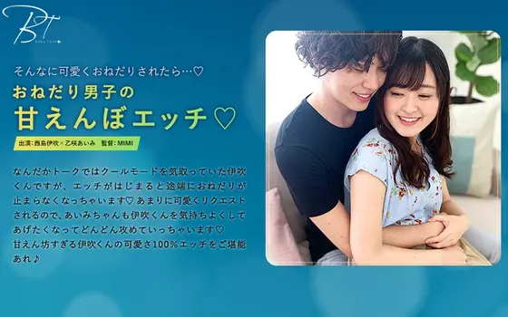 Sex With The Spoiled Boy Who Begs. Ibuki Nishijima