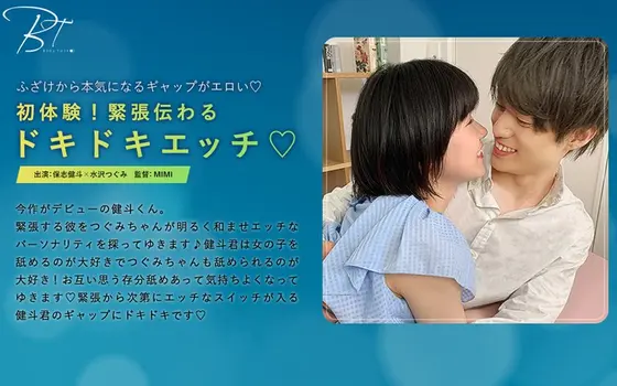 First Experience! Nervous Heart-Pounding Sex, Kento Hoshi