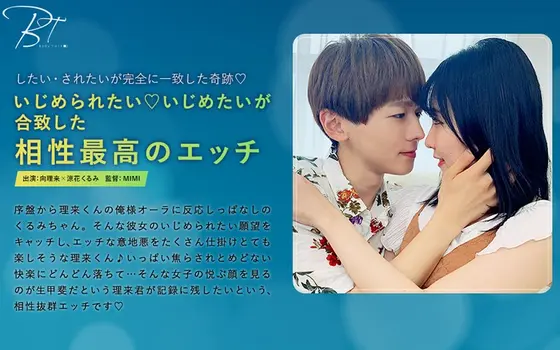 The Best Sex Is When You Are Compatible With Each Other: There Is A Match Between The One Who Wants To Be Teased And The One Who Wants To Tease. - Riku Mukai -