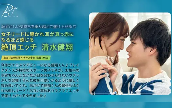 Guided by a woman's lead, an orgasmic sex where his ears turn bright red from pleasure. Shimizu Kento