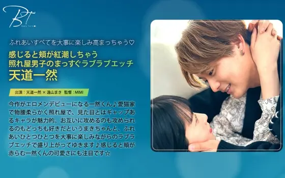 A shy boy whose cheeks flush when he feels good, and his straightforward lovey-dovey sex. Tendo Kazen