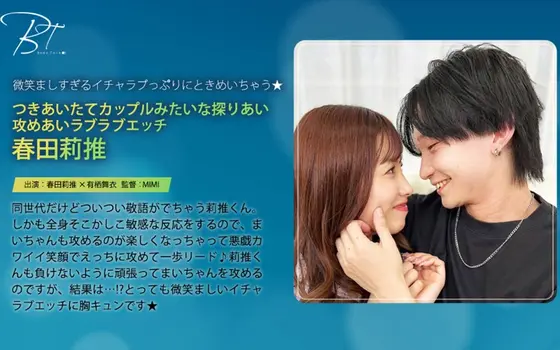 Like a newly dating couple, exploring each other and attacking each other, lovey-dovey sex Rishi Haruta