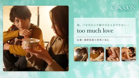 Too Much Love - Takuya Watabe -