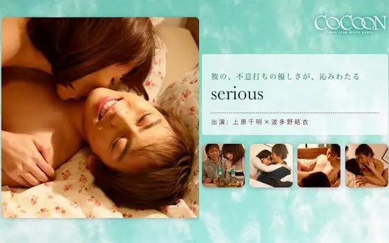 serious- Chiaki Uehara -