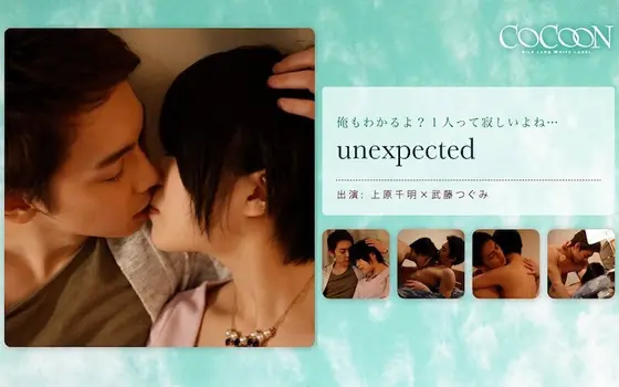 unexpected- Chiaki Uehara -
