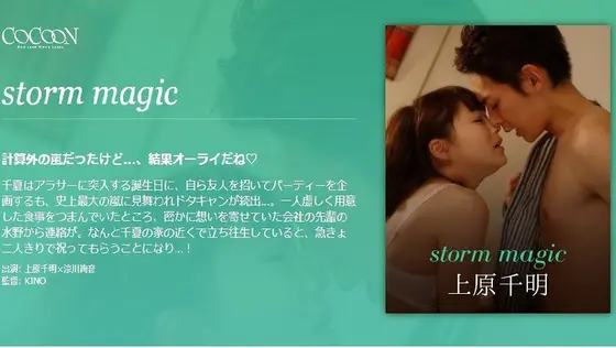 storm magic- Chiaki Uehara -