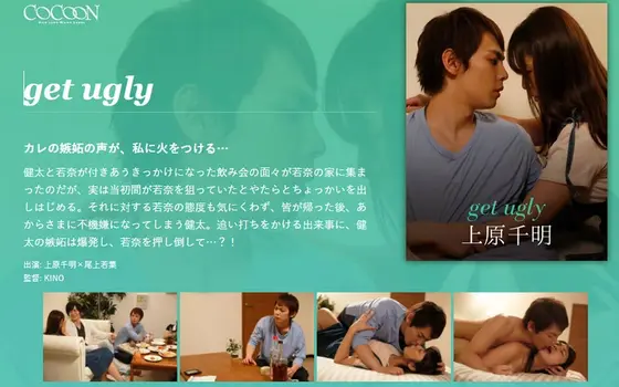 get ugly- Chiaki Uehara -