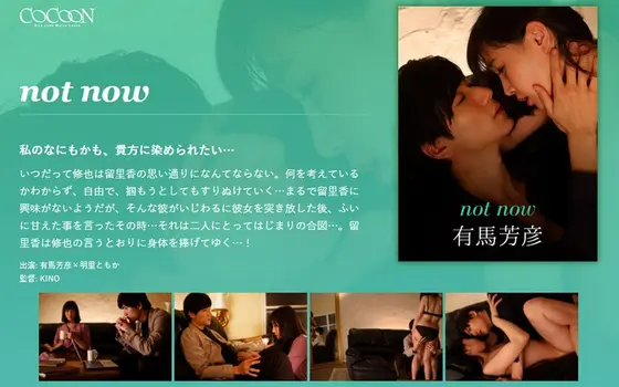 Not Now -Yoshihiko Arima-