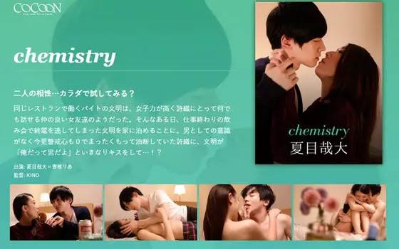 Chemistry -Kanata Natsume-