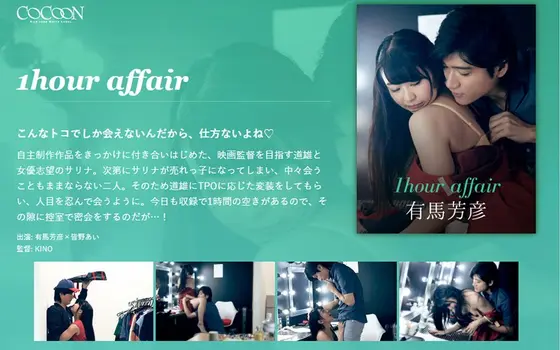 1-Hour Affair -Yoshihiko Arima-