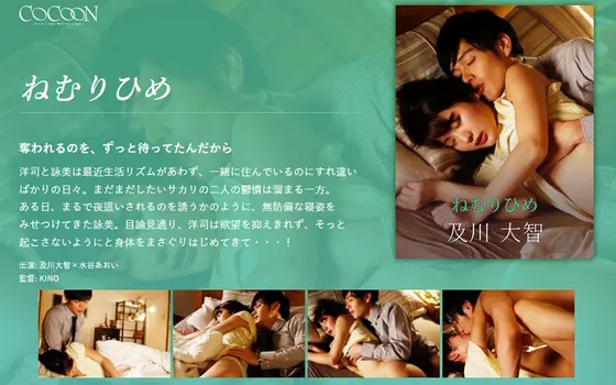 Napping Beauty - With Daichi Oikawa