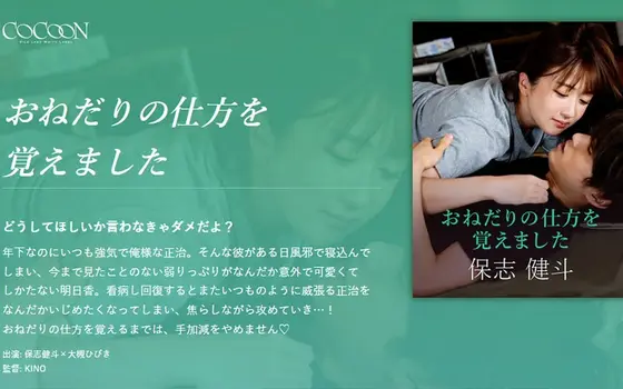 I Remembered How To Beg~ With Kento Hoshi