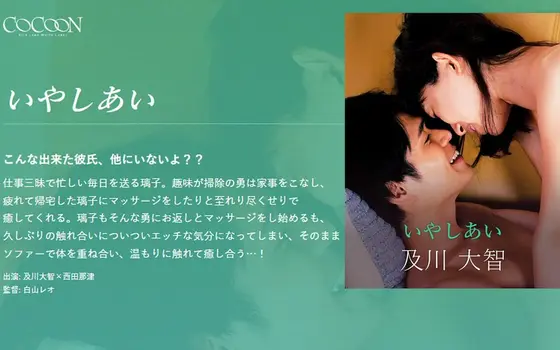 Healing Together, With Daichi Oikawa