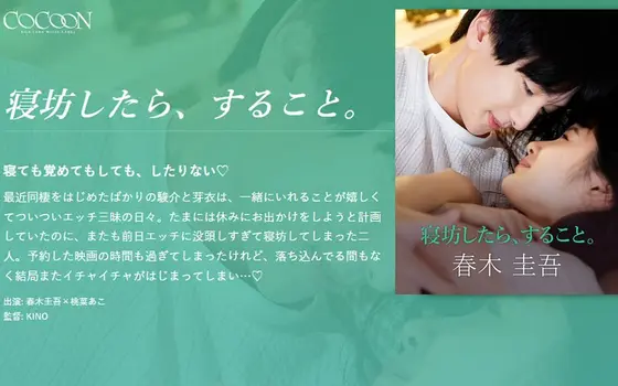 If You Oversleep, You'll Have To Do It. With Keigo Haruki