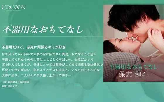 Kento Hoshi's Clumsy Hospitality
