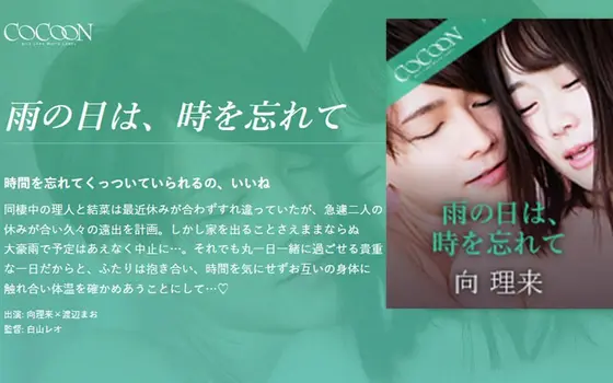 Forgetting The Time On A Rainy Day With Riku Mukai